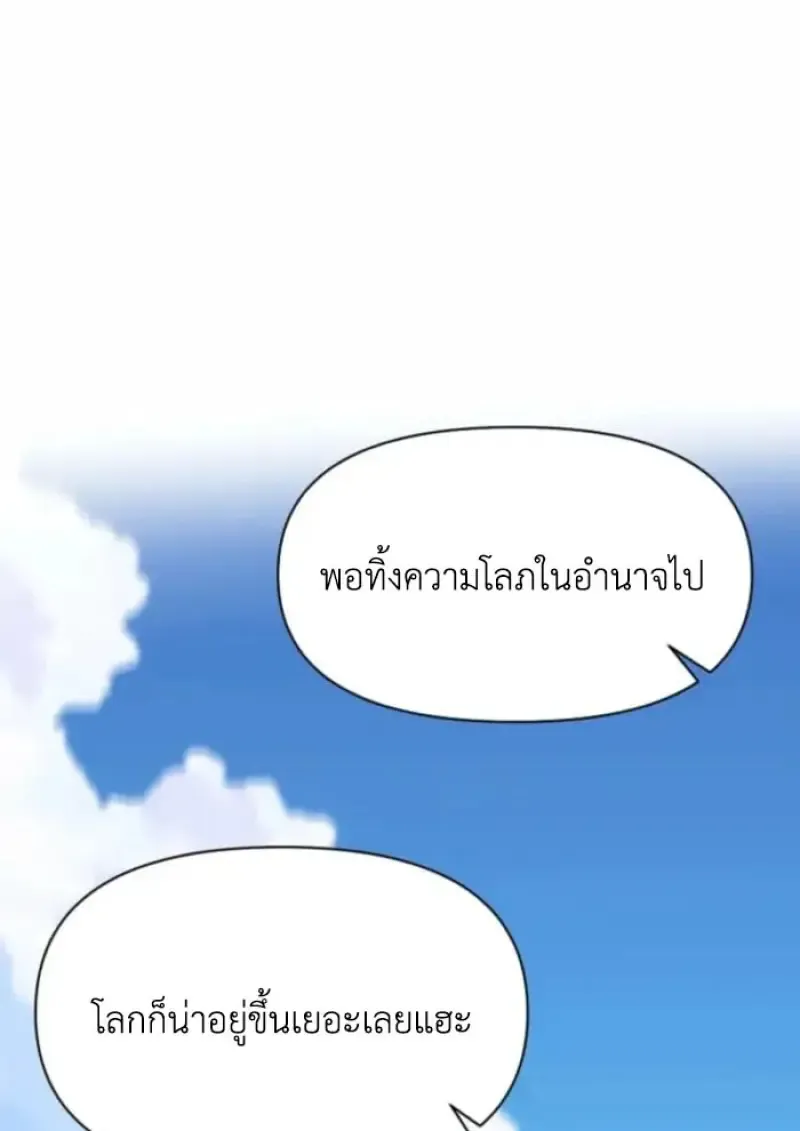 Archmage Transcending Through Regression ตอนที่ 162 หน้า 90