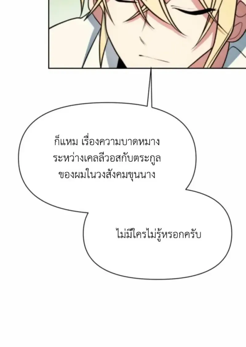 Archmage Transcending Through Regression ตอนที่ 163 หน้า 106