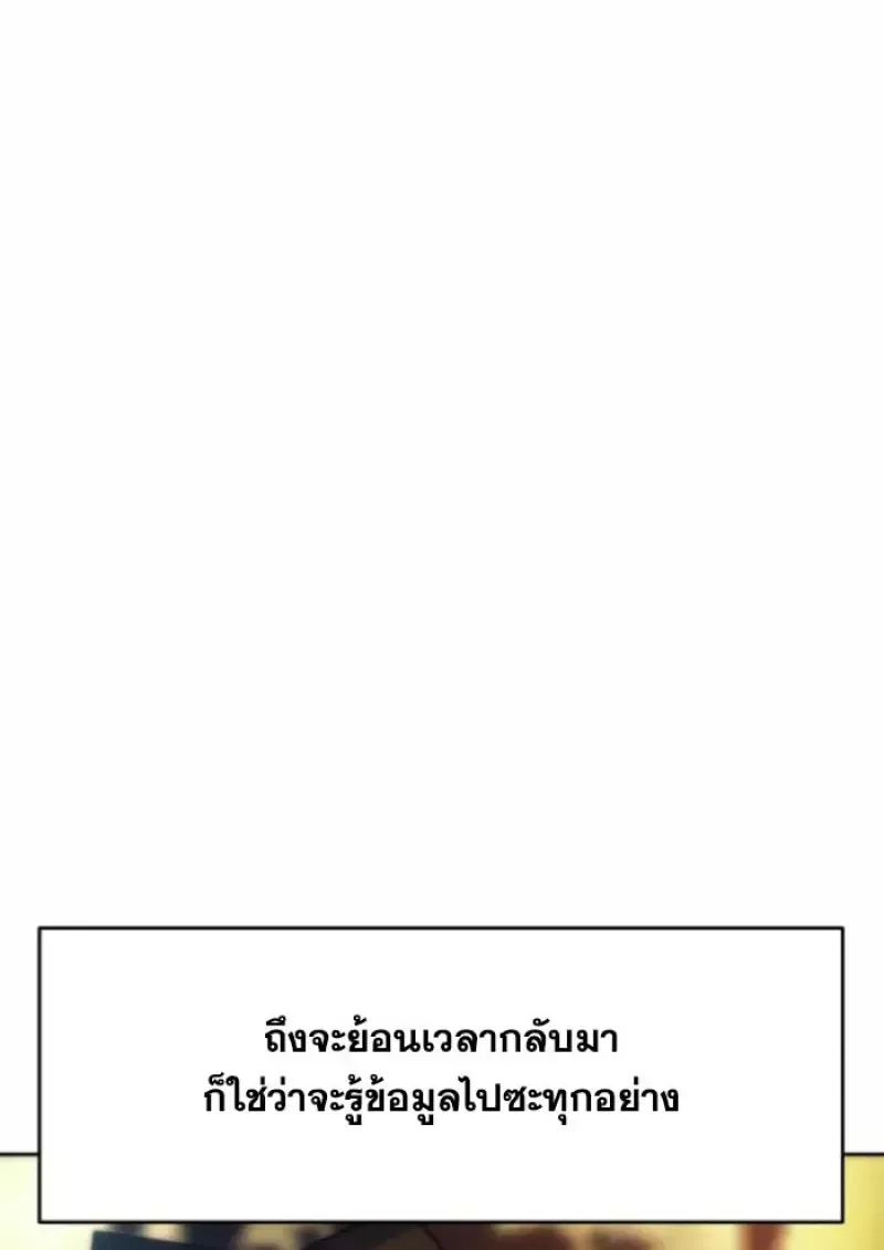 Archmage Transcending Through Regression ตอนที่ 163 หน้า 108