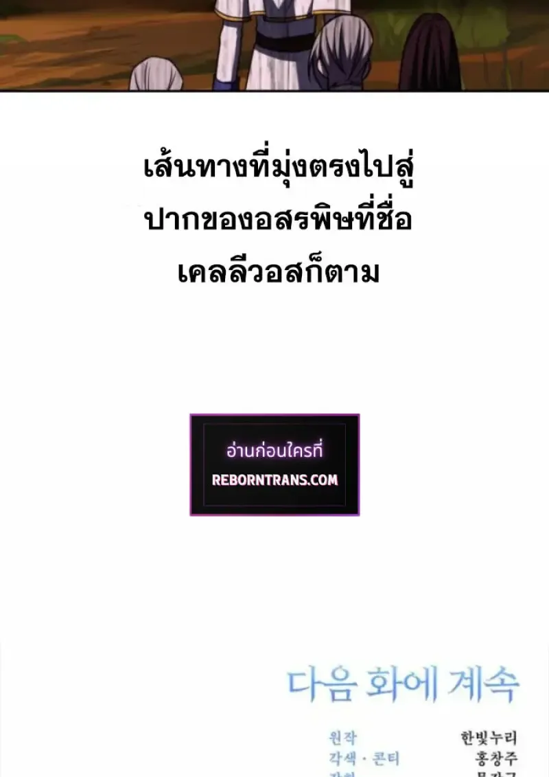 Archmage Transcending Through Regression ตอนที่ 163 หน้า 132