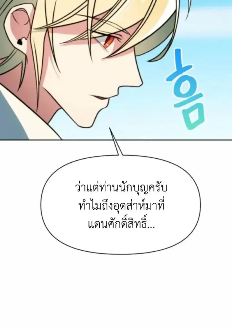 Archmage Transcending Through Regression ตอนที่ 163 หน้า 16