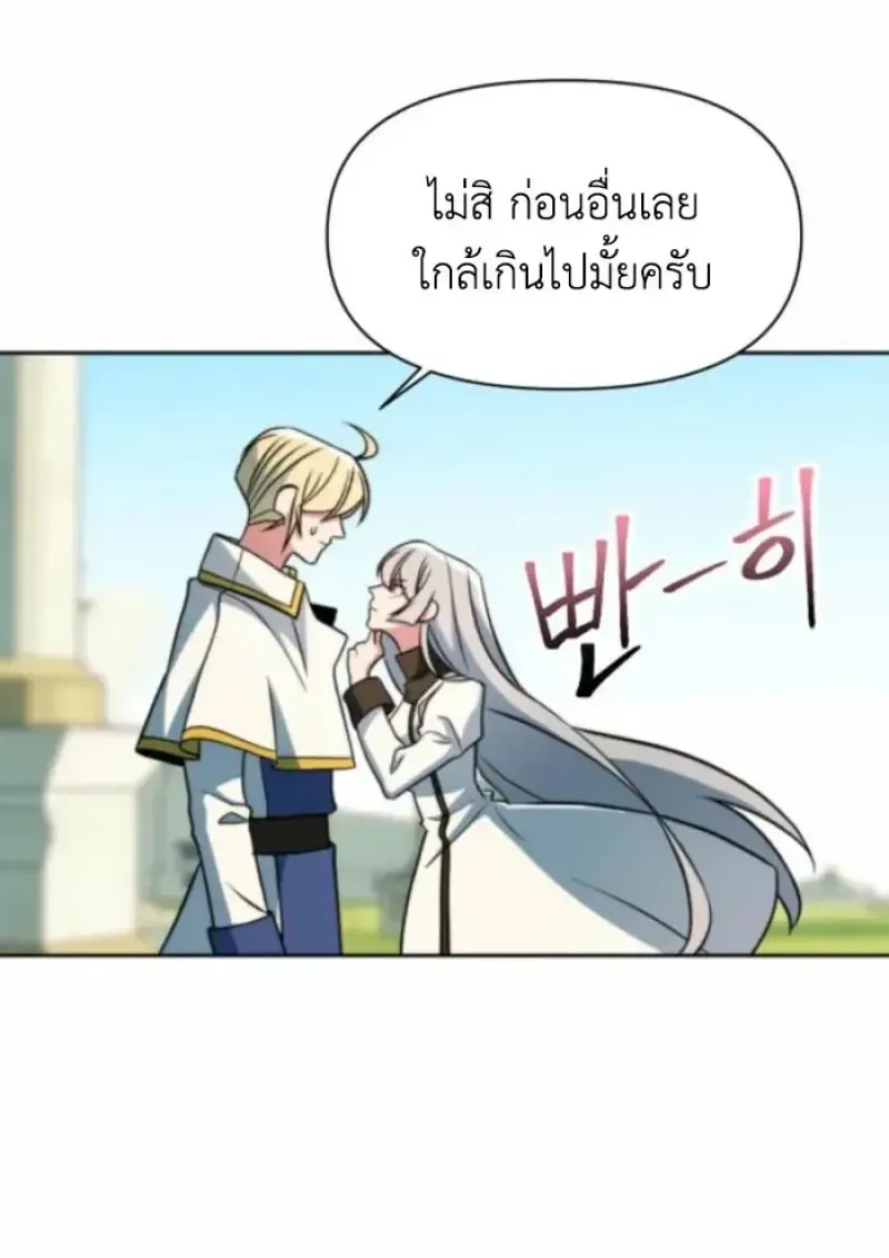 Archmage Transcending Through Regression ตอนที่ 163 หน้า 17