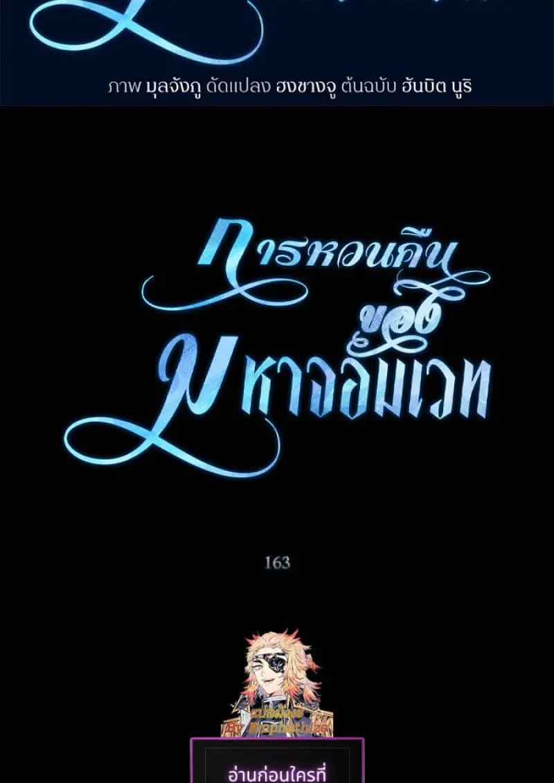 Archmage Transcending Through Regression ตอนที่ 163 หน้า 2
