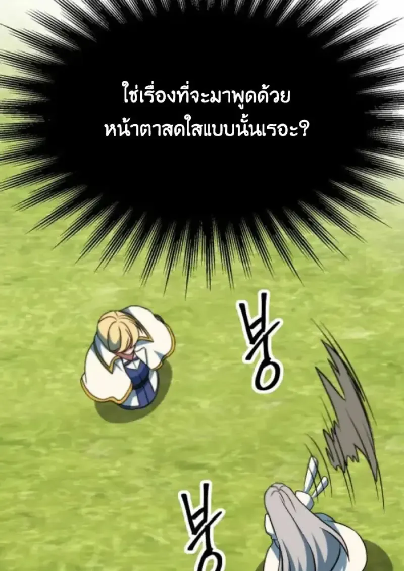 Archmage Transcending Through Regression ตอนที่ 163 หน้า 38