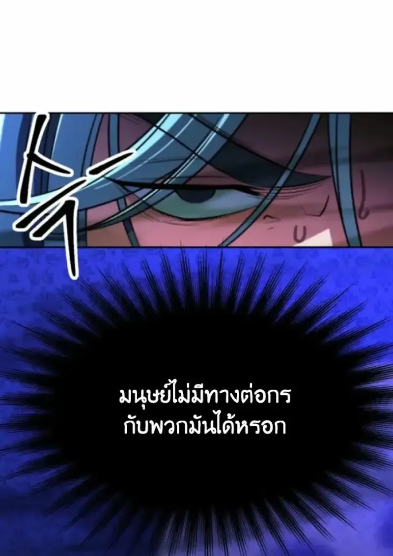Archmage Transcending Through Regression ตอนที่ 163 หน้า 68