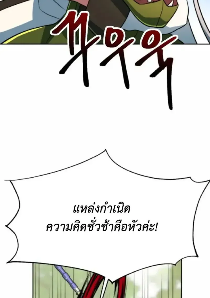 Archmage Transcending Through Regression ตอนที่ 163 หน้า 79