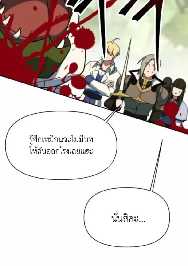 Archmage Transcending Through Regression ตอนที่ 163 หน้า 83