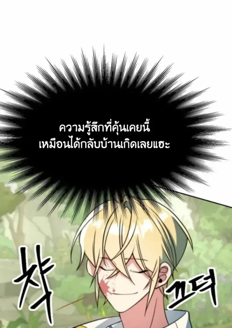 Archmage Transcending Through Regression ตอนที่ 163 หน้า 84