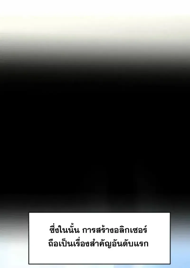 Archmage Transcending Through Regression ตอนที่ 163 หน้า 90