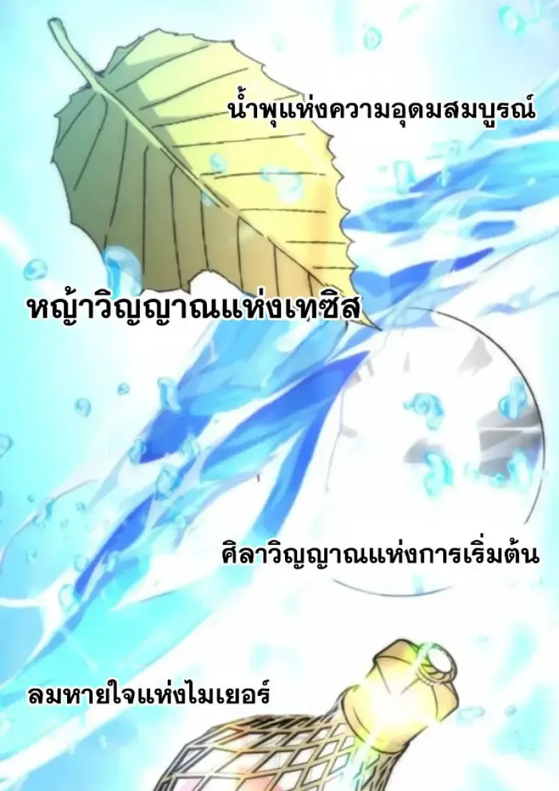 Archmage Transcending Through Regression ตอนที่ 163 หน้า 92