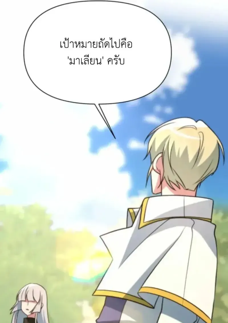Archmage Transcending Through Regression ตอนที่ 163 หน้า 97