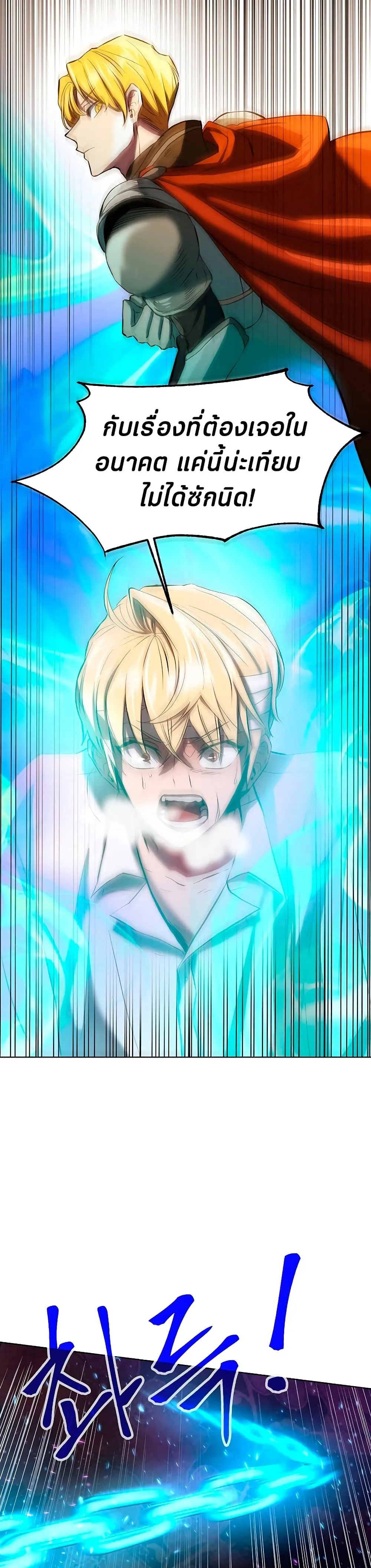 Archmage Transcending Through Regression ตอนที่ 2 หน้า 11