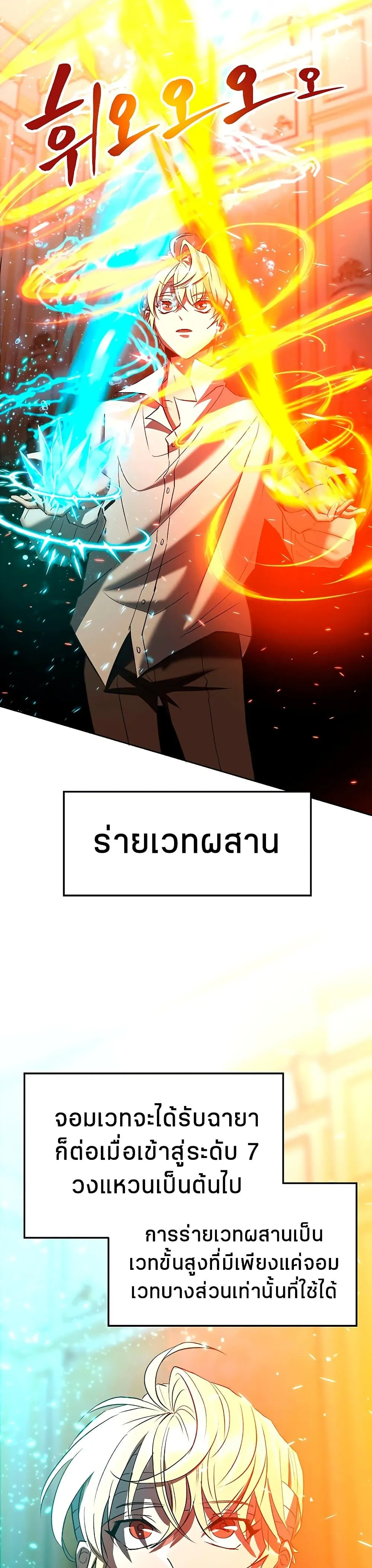 Archmage Transcending Through Regression ตอนที่ 2 หน้า 17