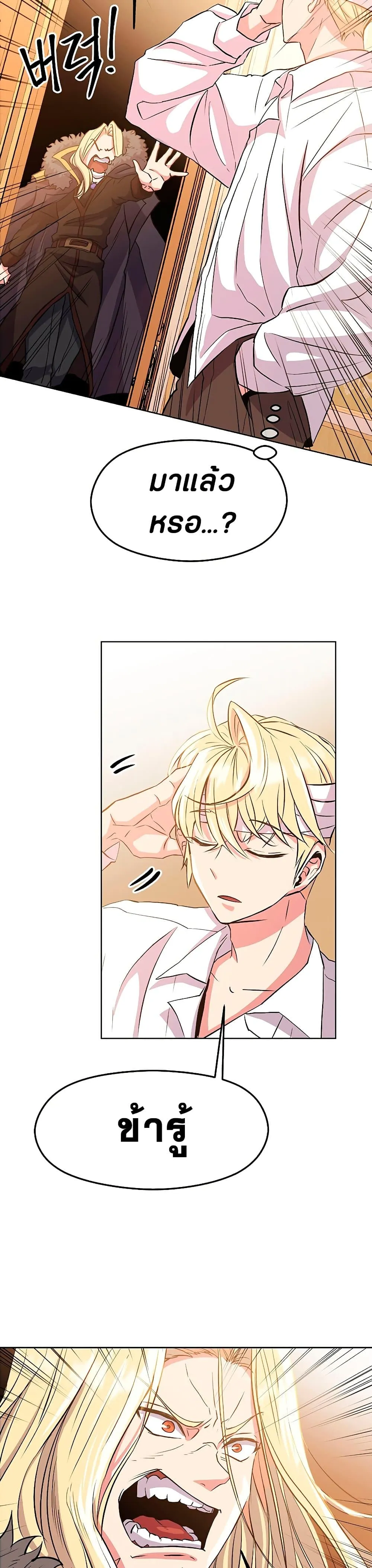 Archmage Transcending Through Regression ตอนที่ 2 หน้า 22