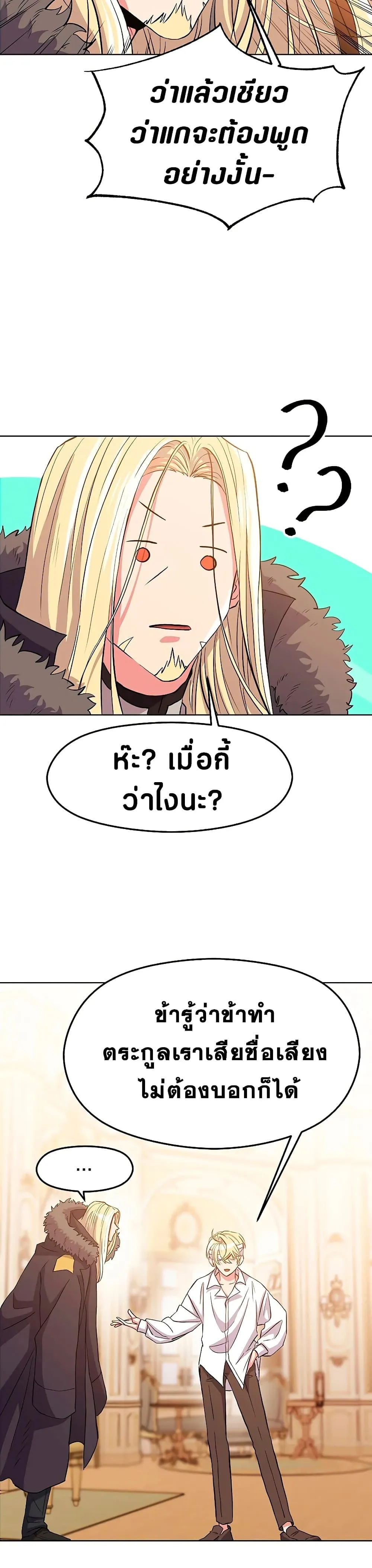 Archmage Transcending Through Regression ตอนที่ 2 หน้า 23