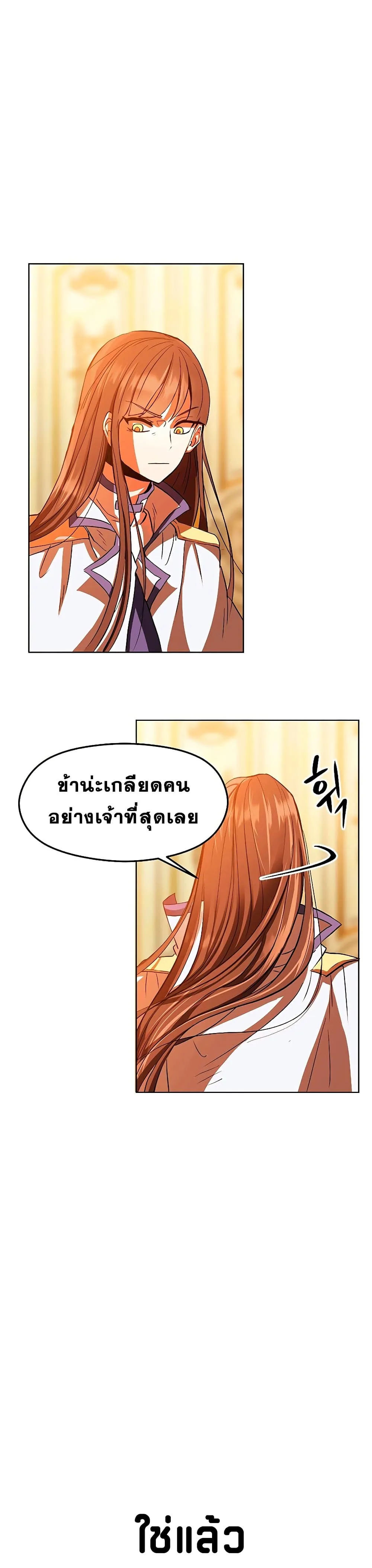 Archmage Transcending Through Regression ตอนที่ 2 หน้า 31