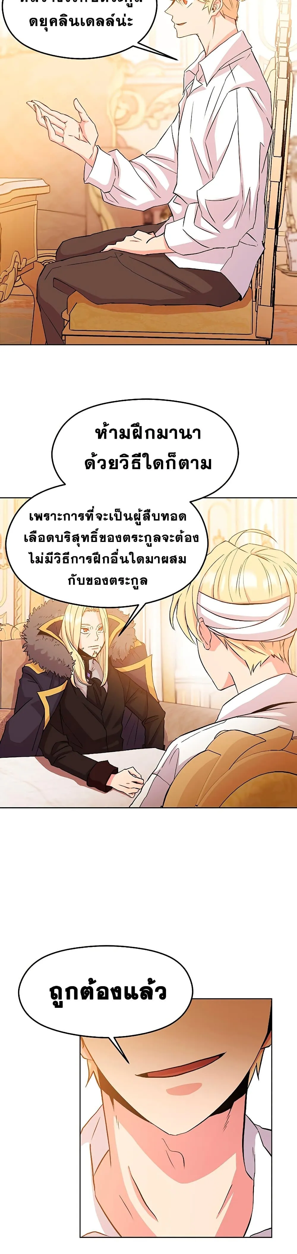 Archmage Transcending Through Regression ตอนที่ 2 หน้า 33