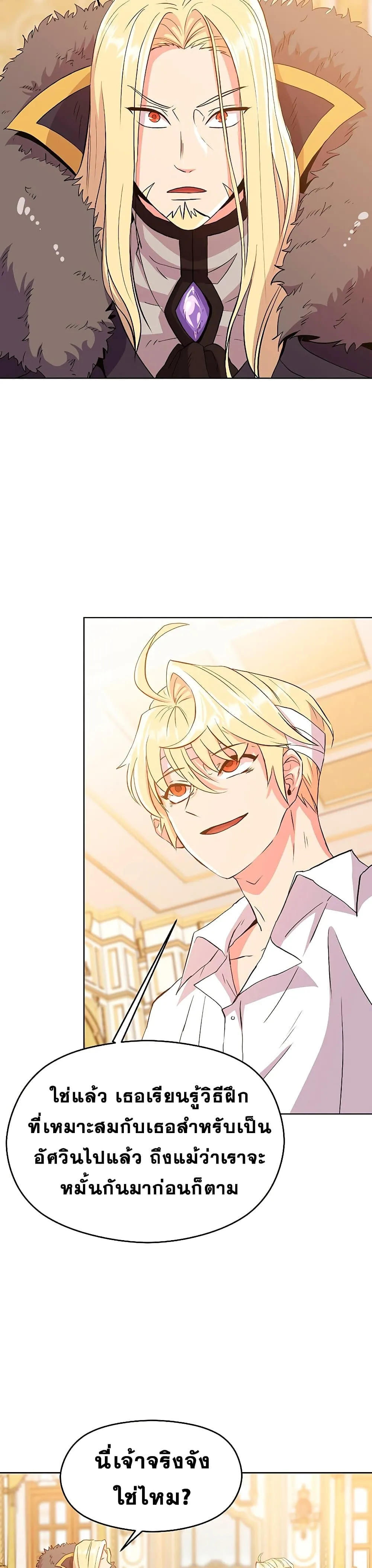 Archmage Transcending Through Regression ตอนที่ 2 หน้า 37