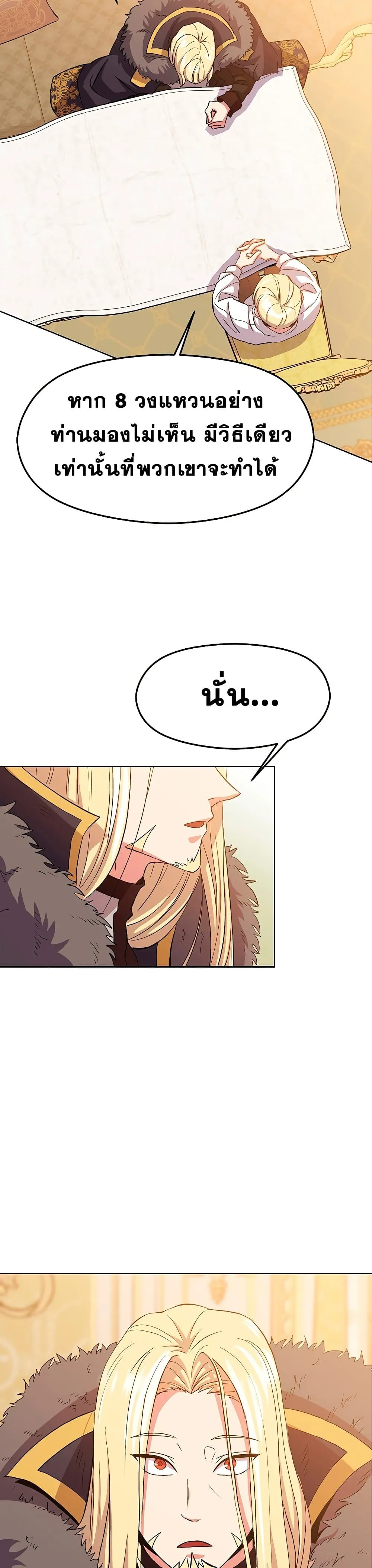 Archmage Transcending Through Regression ตอนที่ 2 หน้า 40