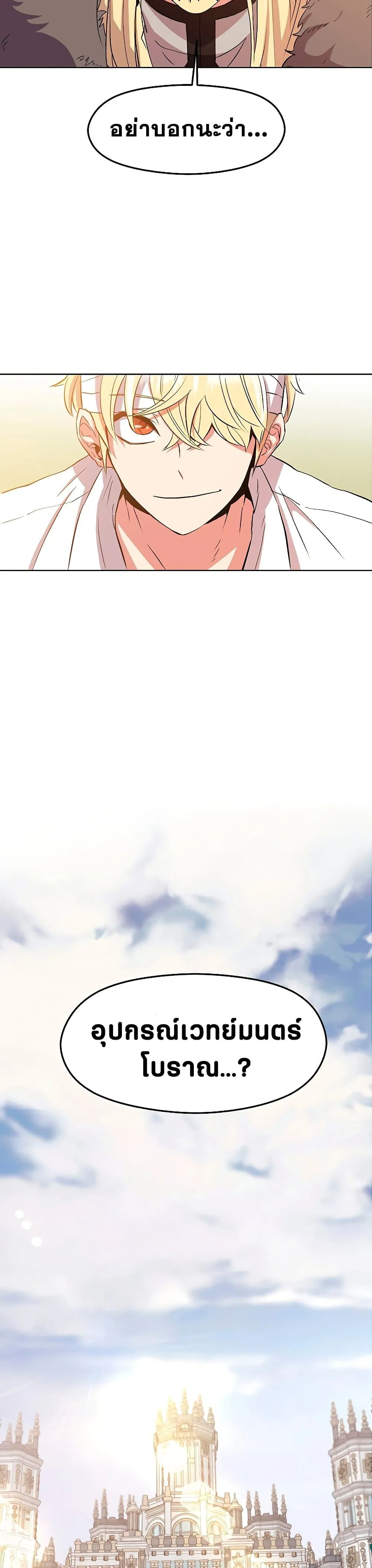 Archmage Transcending Through Regression ตอนที่ 2 หน้า 41