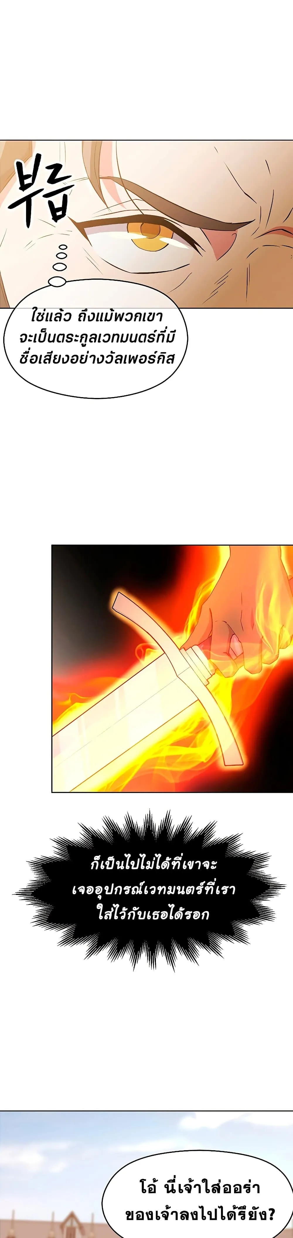 Archmage Transcending Through Regression ตอนที่ 2 หน้า 50