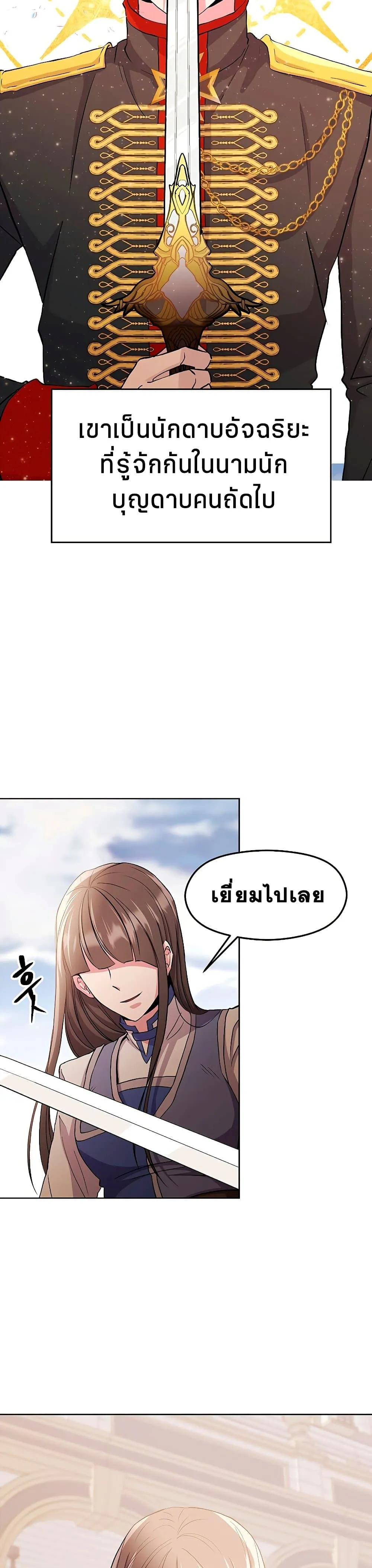 Archmage Transcending Through Regression ตอนที่ 2 หน้า 53