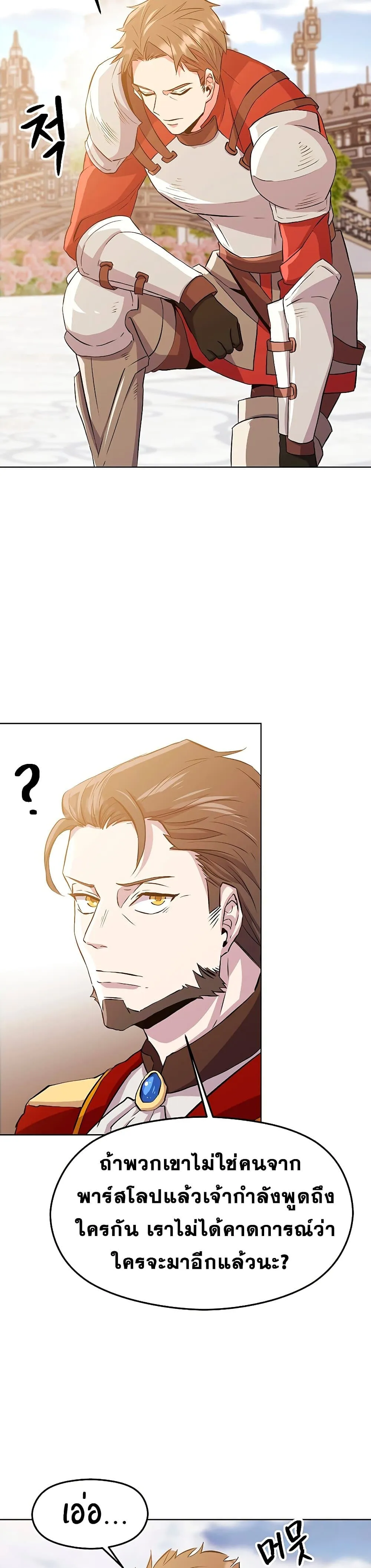 Archmage Transcending Through Regression ตอนที่ 2 หน้า 55