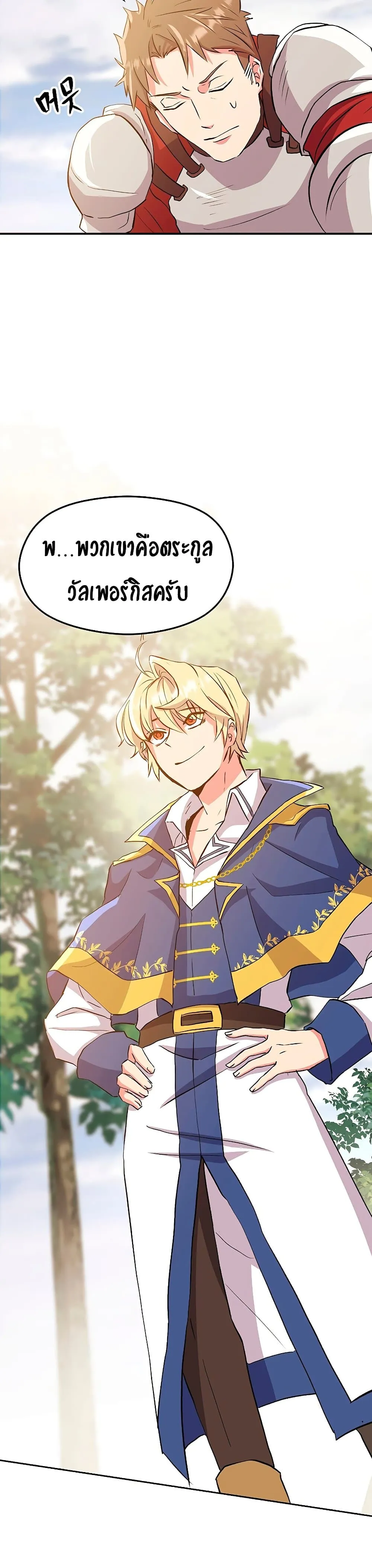 Archmage Transcending Through Regression ตอนที่ 2 หน้า 56