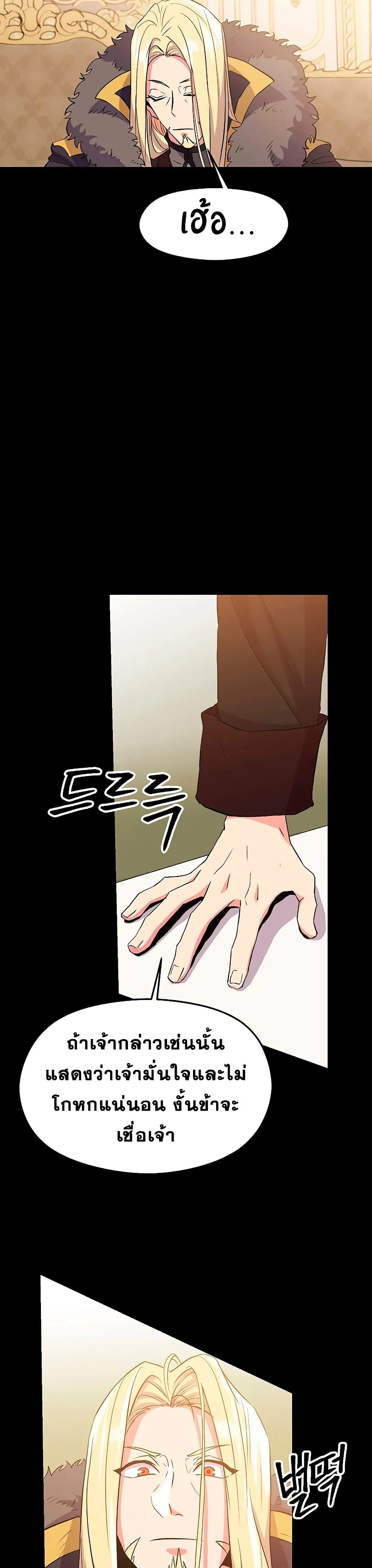 Archmage Transcending Through Regression ตอนที่ 2 หน้า 64