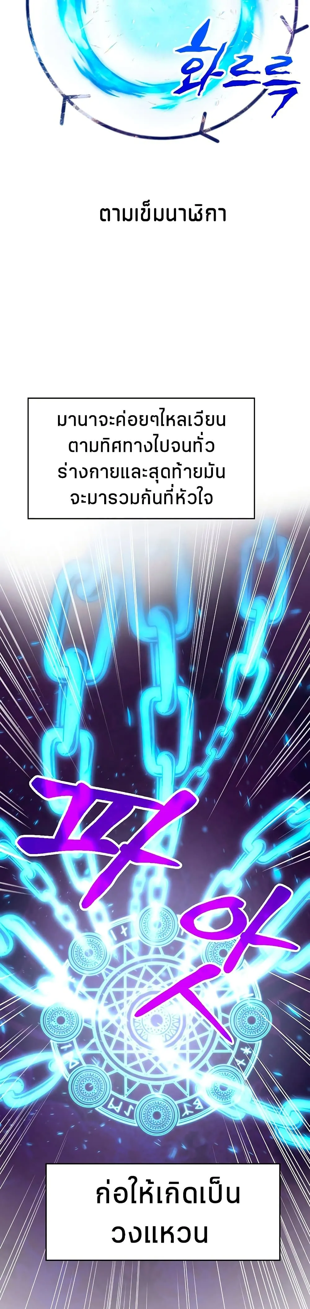 Archmage Transcending Through Regression ตอนที่ 2 หน้า 7