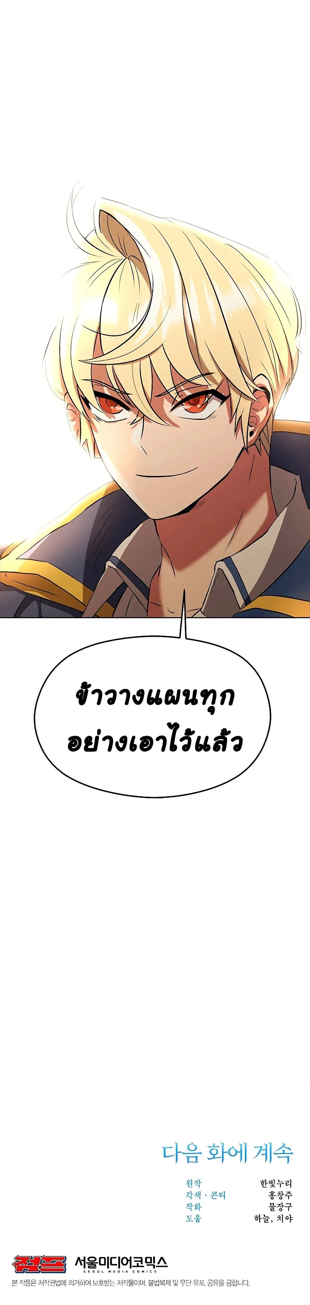 Archmage Transcending Through Regression ตอนที่ 2 หน้า 71