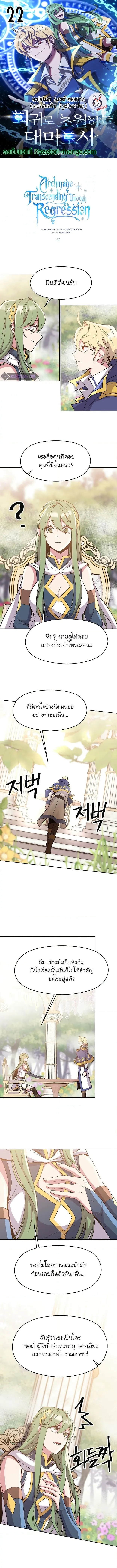 Archmage Transcending Through Regression ตอนที่ 22 หน้า 1
