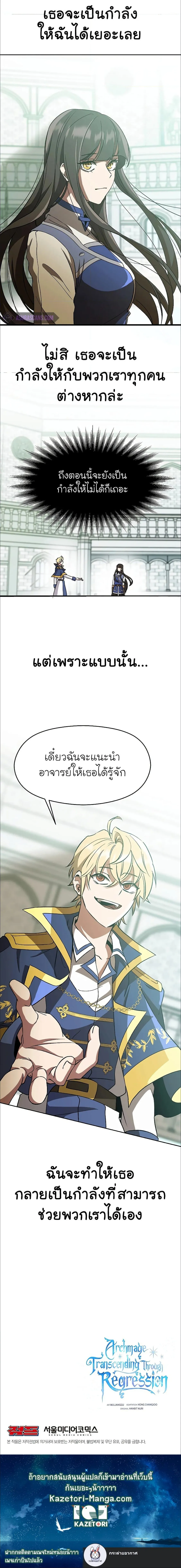 Archmage Transcending Through Regression ตอนที่ 24 หน้า 11