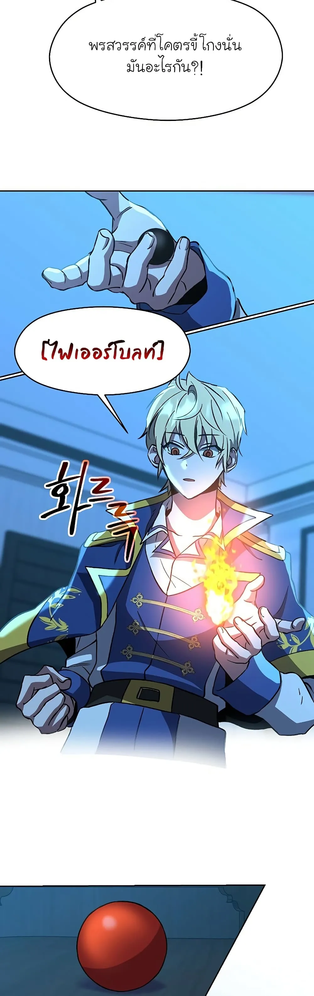 Archmage Transcending Through Regression ตอนที่ 26 หน้า 14