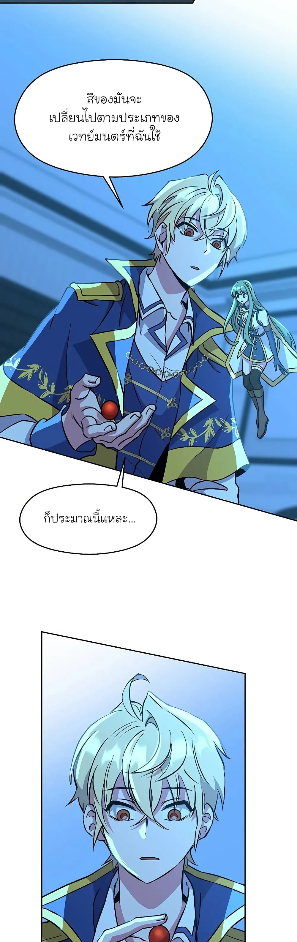Archmage Transcending Through Regression ตอนที่ 26 หน้า 15