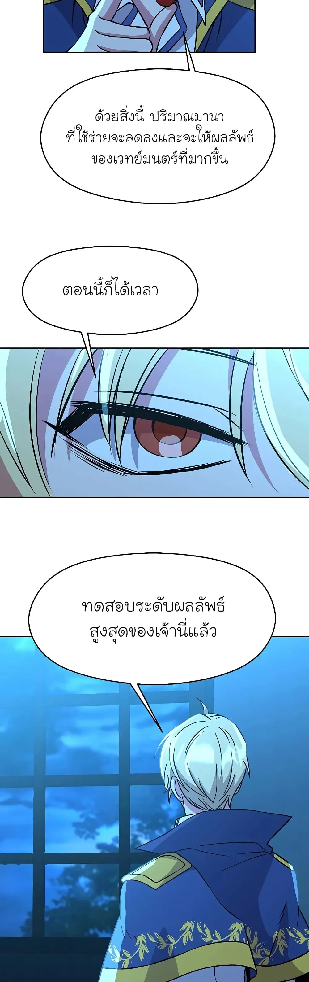Archmage Transcending Through Regression ตอนที่ 26 หน้า 16