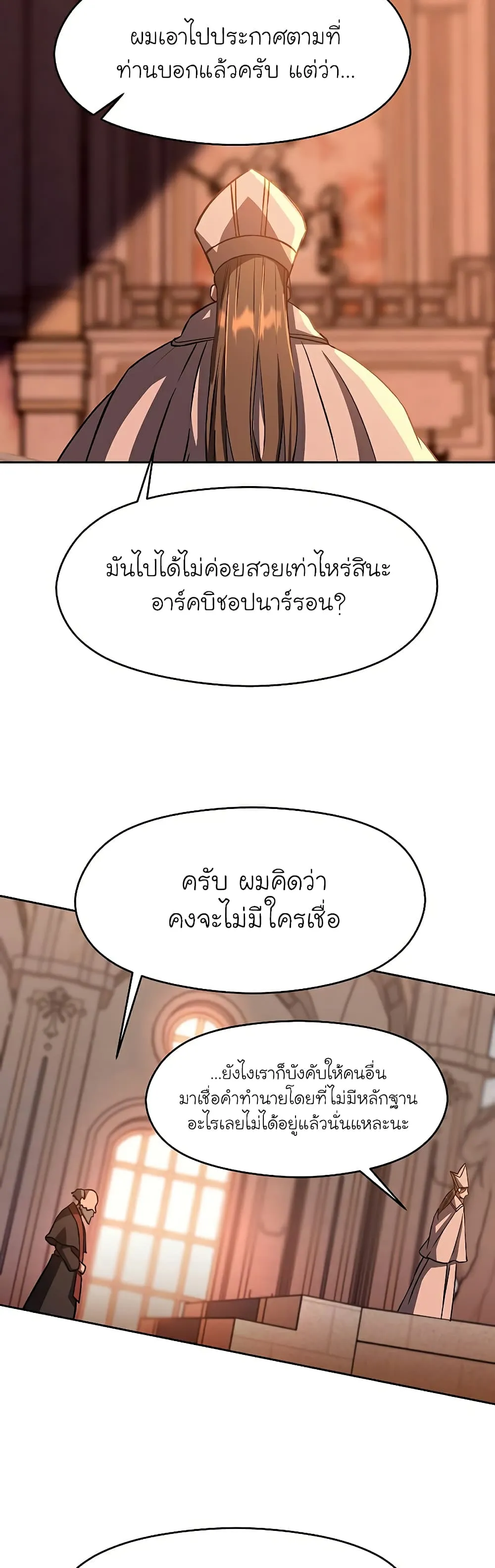 Archmage Transcending Through Regression ตอนที่ 26 หน้า 25