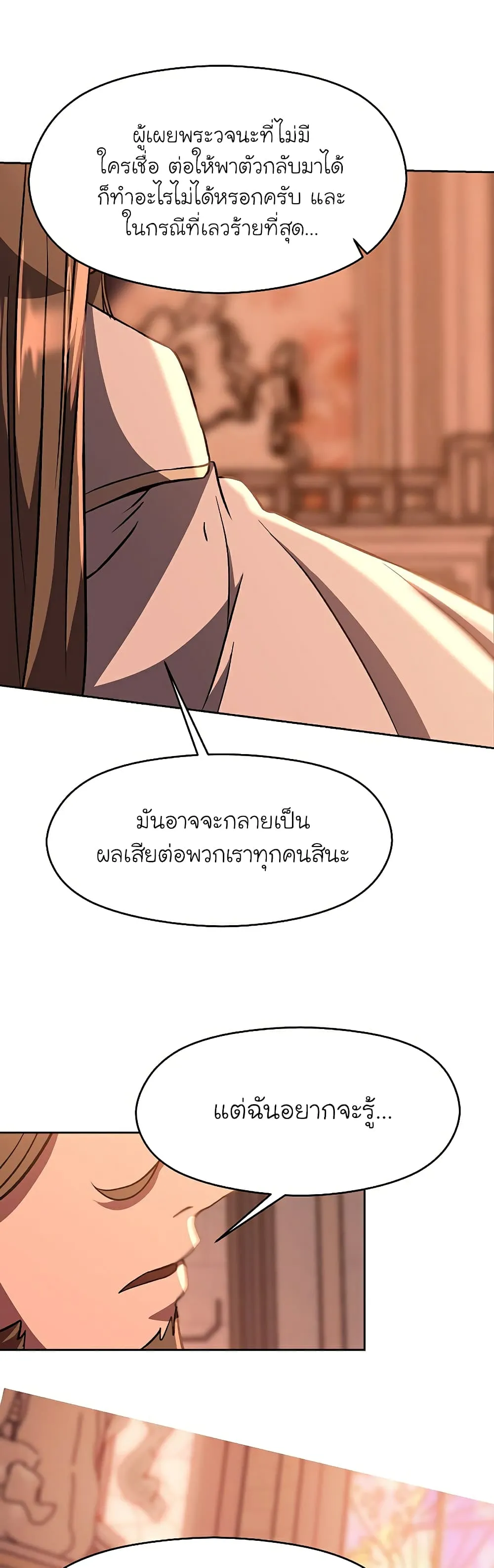 Archmage Transcending Through Regression ตอนที่ 26 หน้า 28