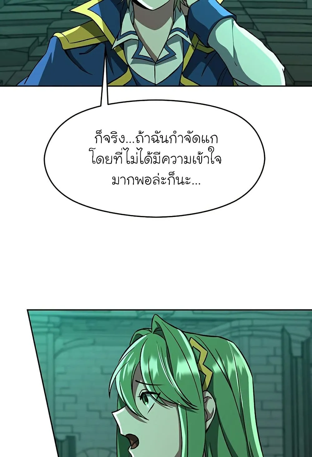 Archmage Transcending Through Regression ตอนที่ 33 หน้า 10