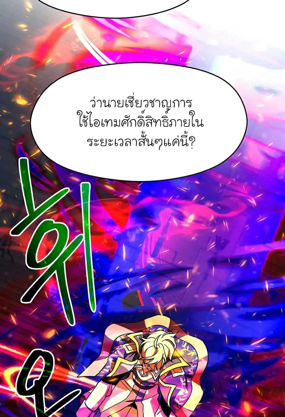 Archmage Transcending Through Regression ตอนที่ 33 หน้า 15