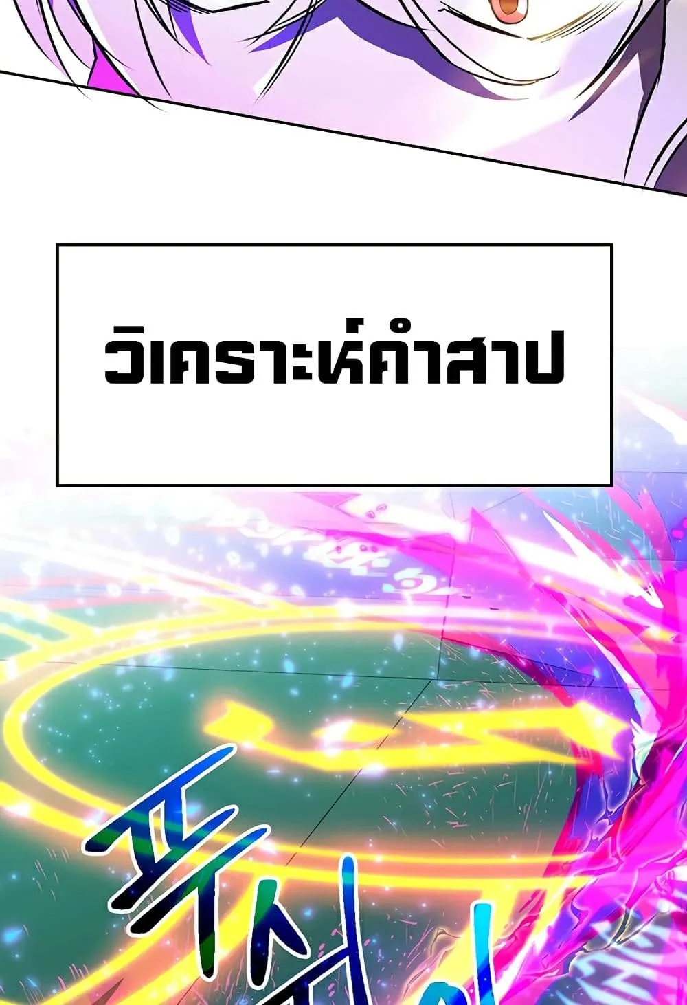 Archmage Transcending Through Regression ตอนที่ 33 หน้า 17