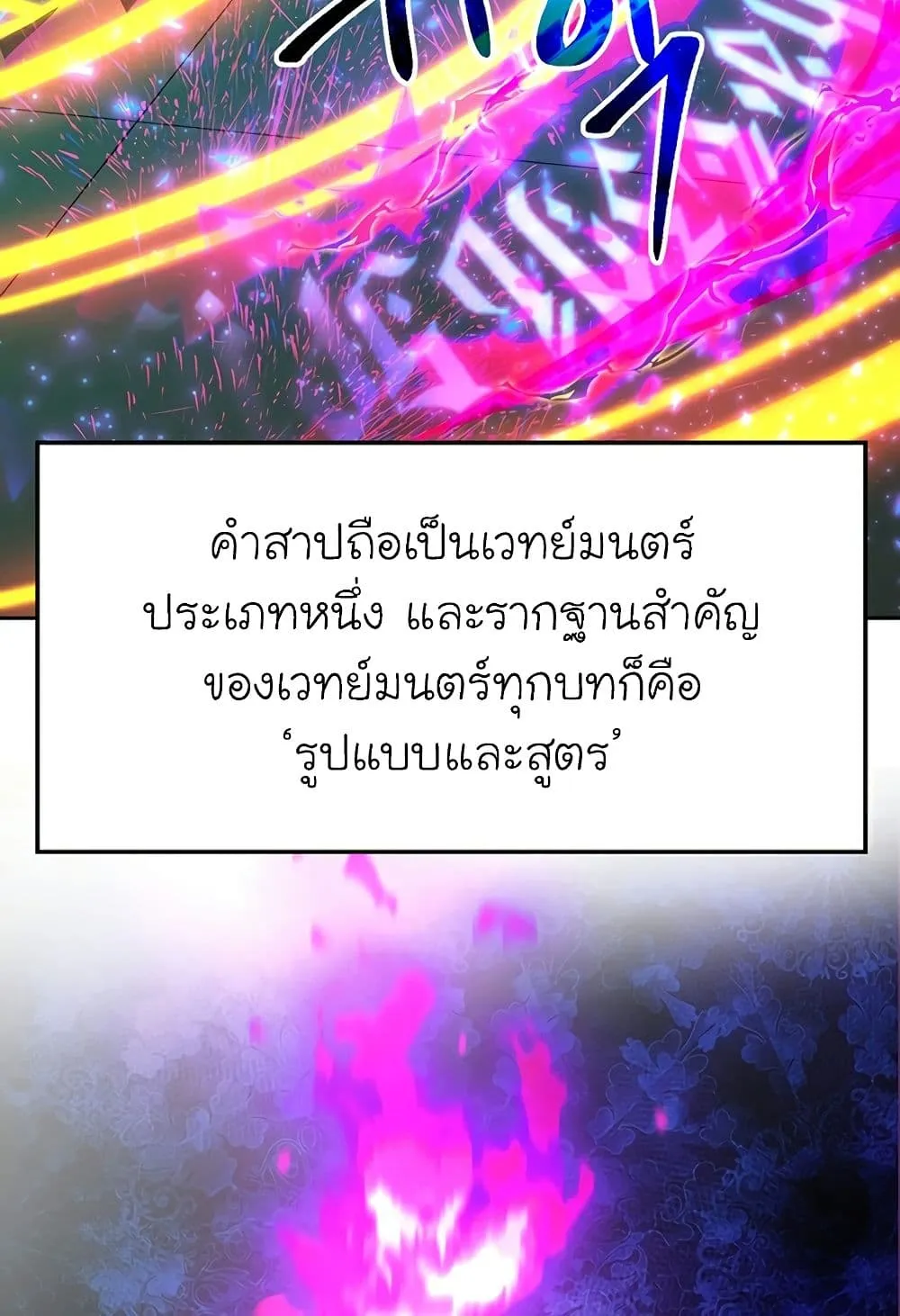 Archmage Transcending Through Regression ตอนที่ 33 หน้า 18