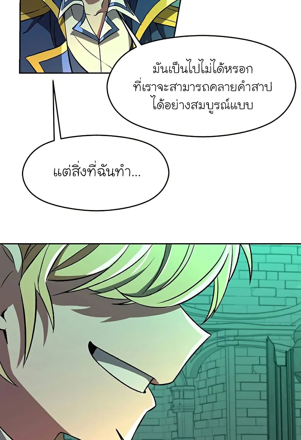 Archmage Transcending Through Regression ตอนที่ 33 หน้า 23