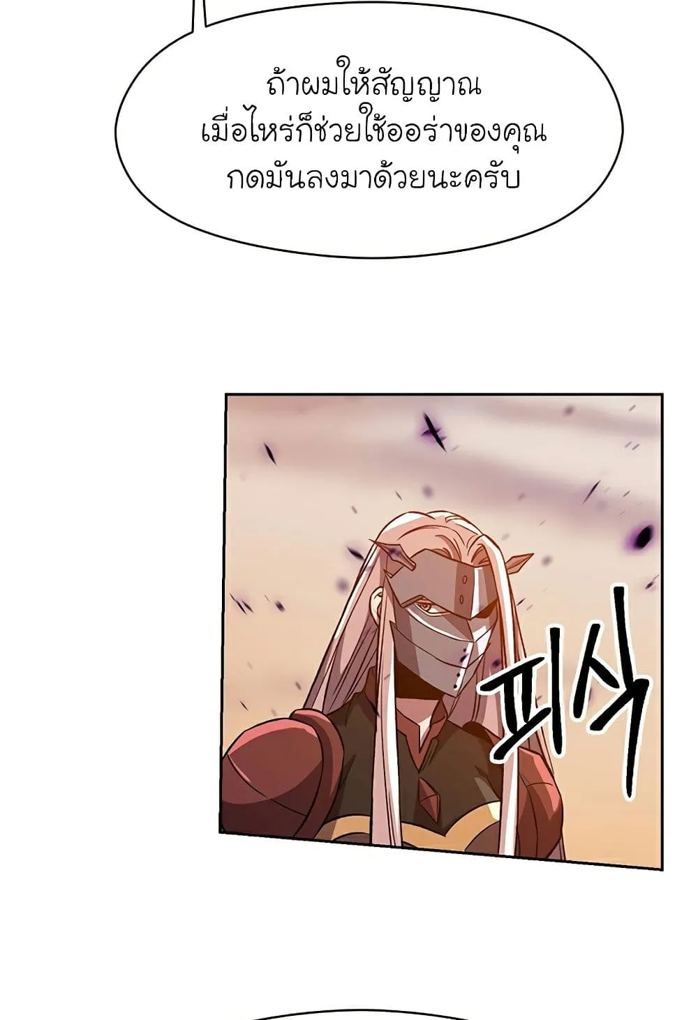 Archmage Transcending Through Regression ตอนที่ 33 หน้า 43