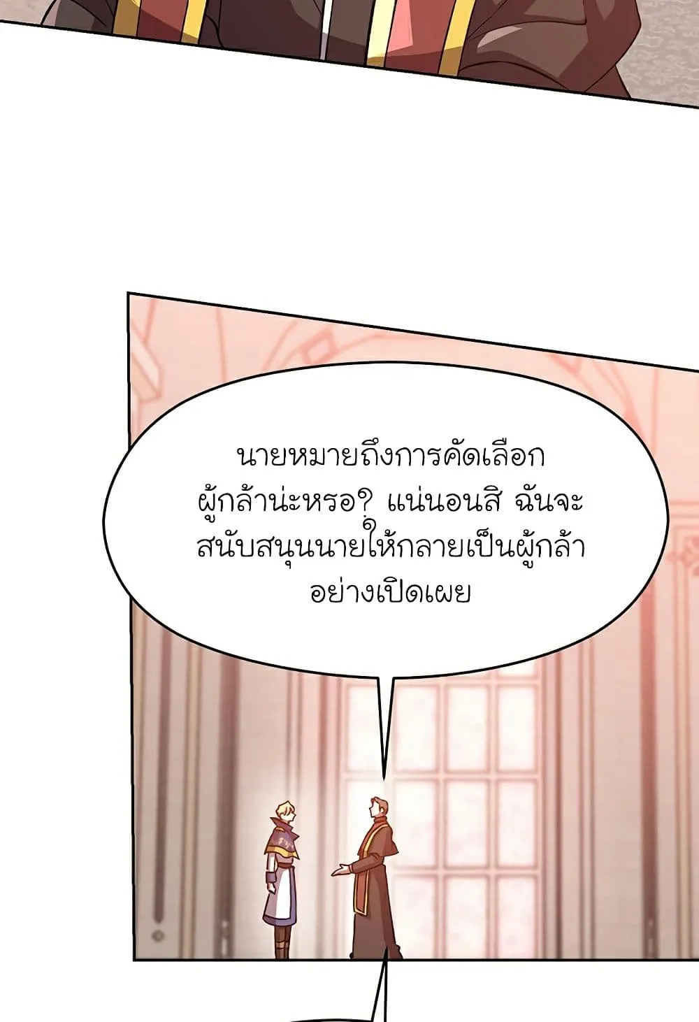 Archmage Transcending Through Regression ตอนที่ 33 หน้า 55