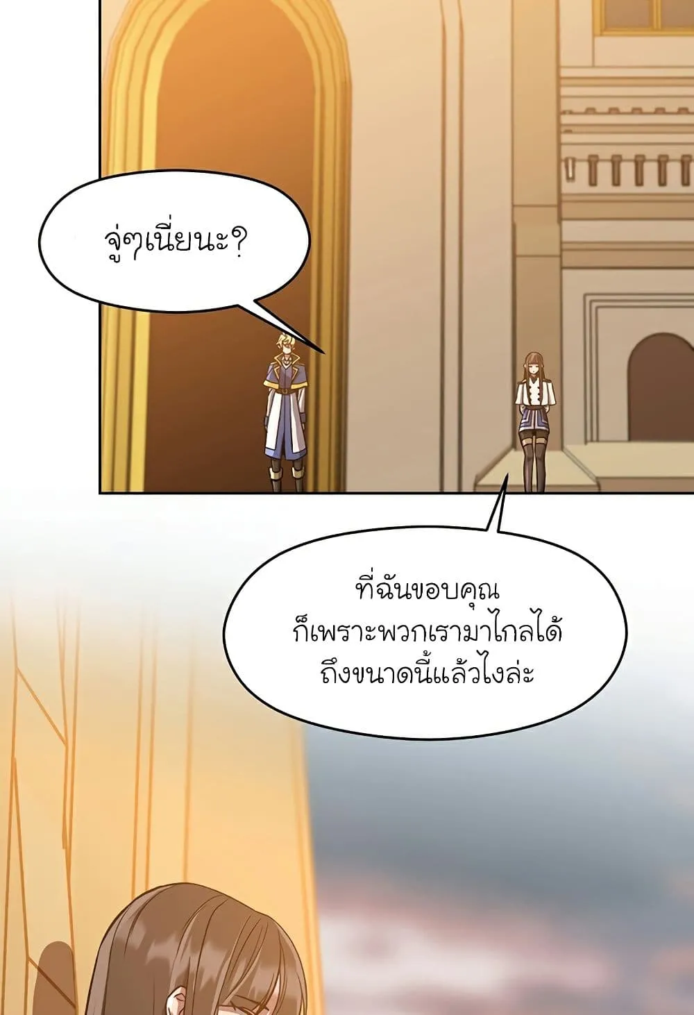 Archmage Transcending Through Regression ตอนที่ 33 หน้า 62