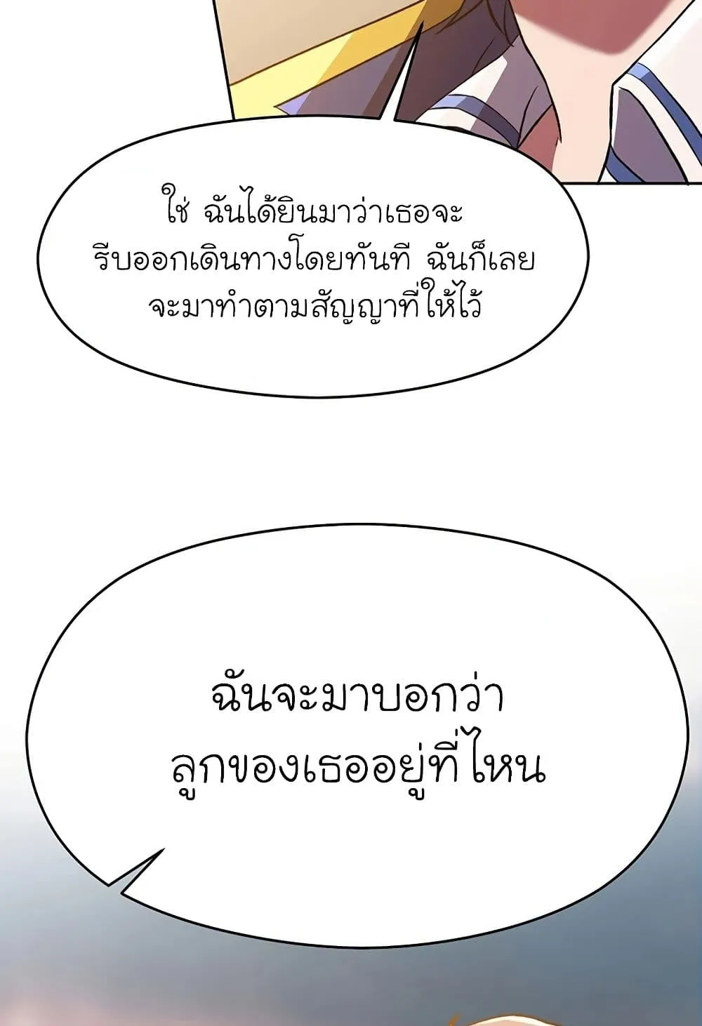 Archmage Transcending Through Regression ตอนที่ 33 หน้า 78