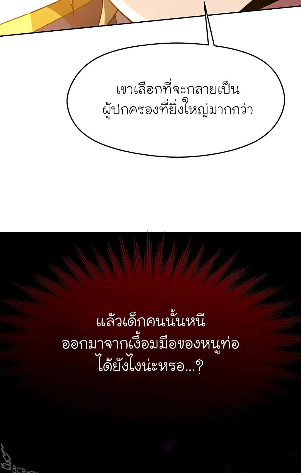 Archmage Transcending Through Regression ตอนที่ 34 หน้า 23