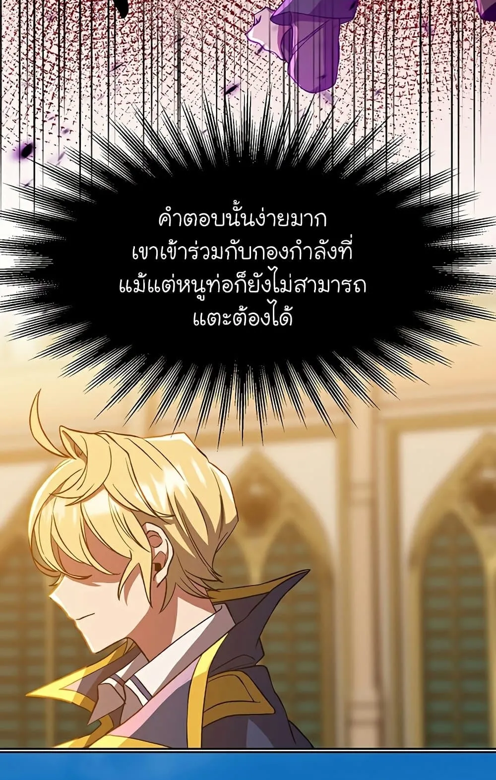 Archmage Transcending Through Regression ตอนที่ 34 หน้า 25