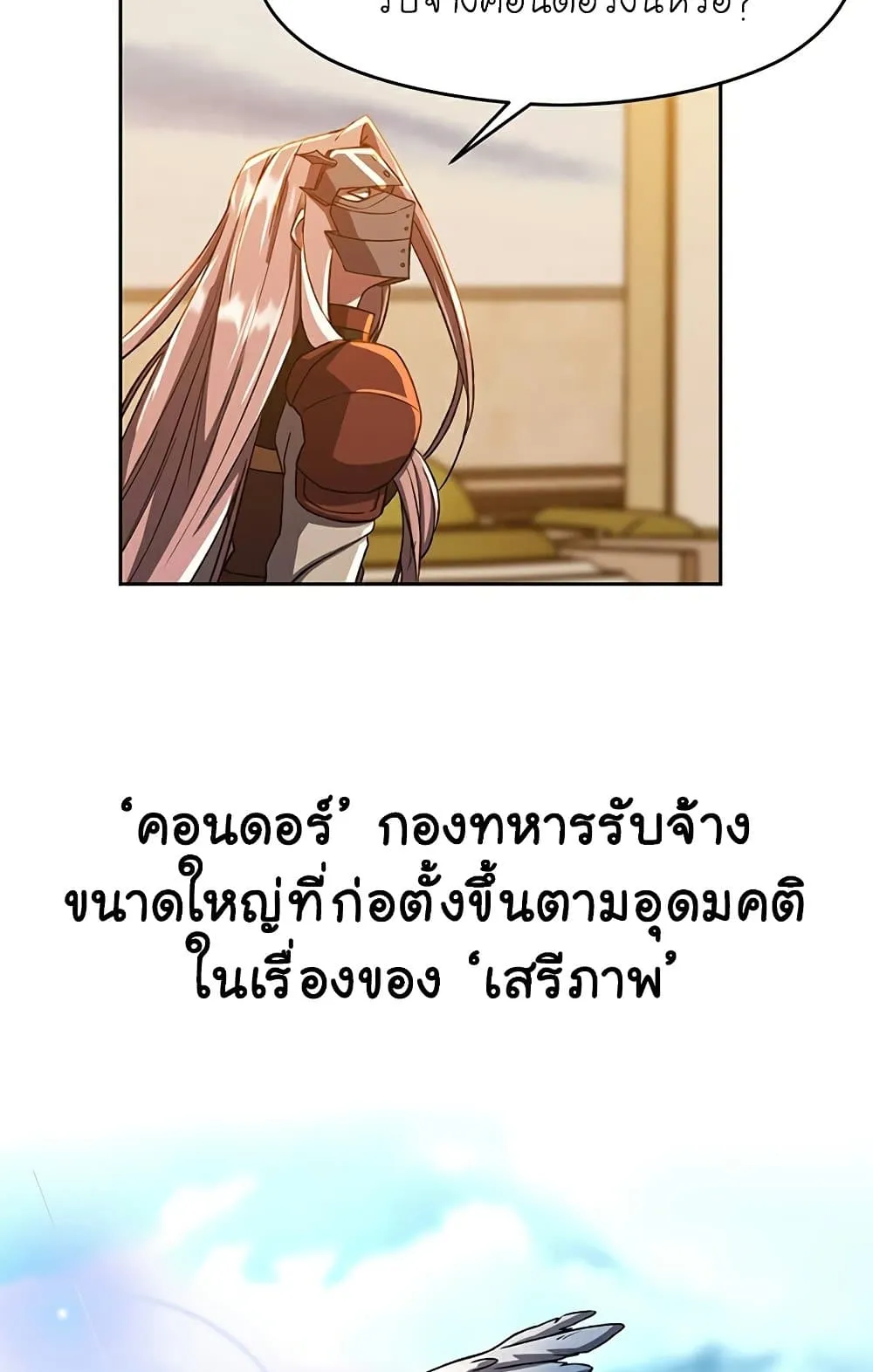 Archmage Transcending Through Regression ตอนที่ 34 หน้า 30